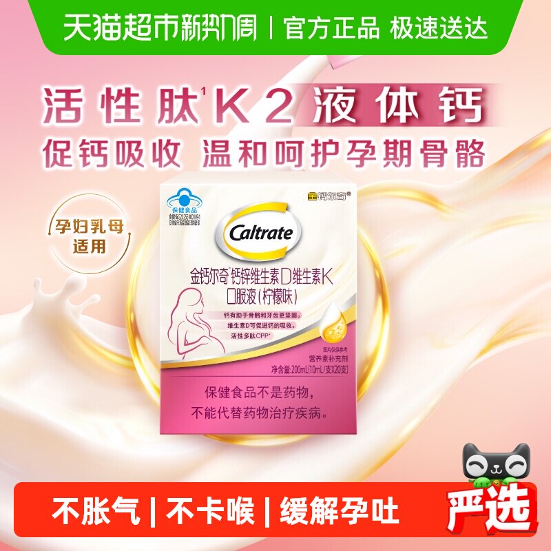 金钙尔奇孕妇液体钙锌维生素D维生素K口服液柠檬味成人女性补钙