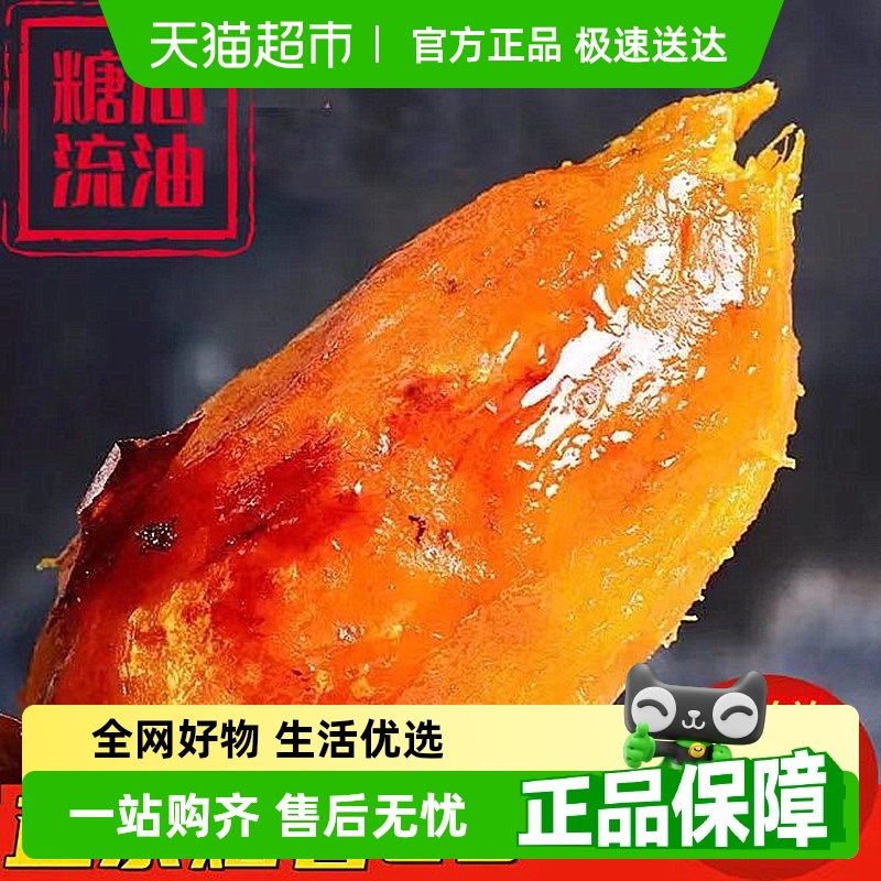 烟薯25蜜薯糖心流油红薯