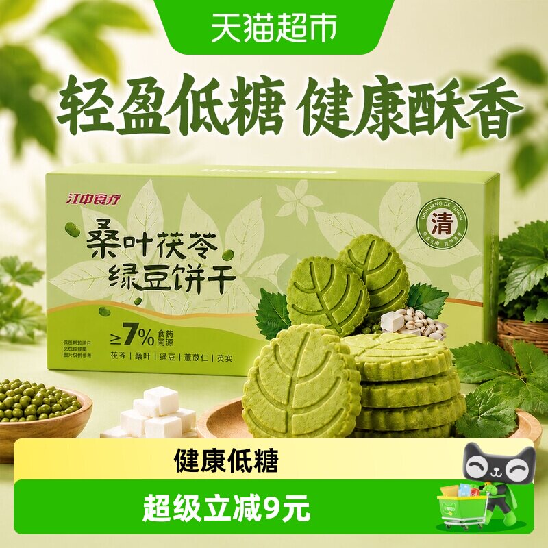 江中食疗桑叶绿豆饼干清甜不腻图片