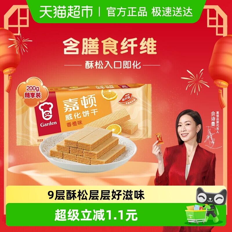 嘉顿威化饼干香橙味儿童小孩零食糕点办公室特产小吃