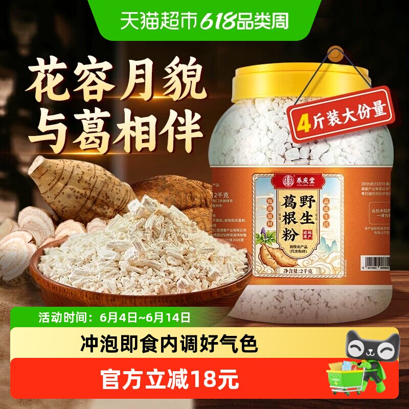 葛根粉深山柴葛粉纯正无蔗糖即食健康代餐冲饮粉送礼送父母长辈