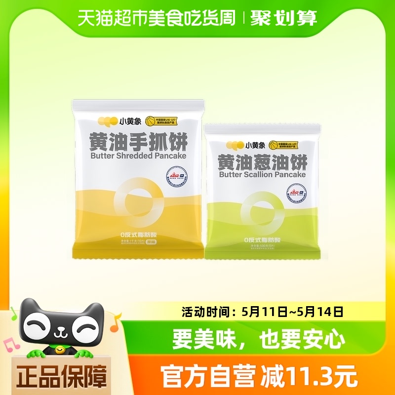 小黄象黄油手抓饼1000g/袋+葱油饼500g/袋儿童早餐手抓饼 粮油调味/速食/干货/烘焙 手抓饼/葱油饼/煎饼/卷饼 原图主图