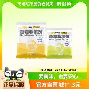 袋儿童早餐手抓饼 葱油饼500g 袋 小黄象黄油手抓饼1000g