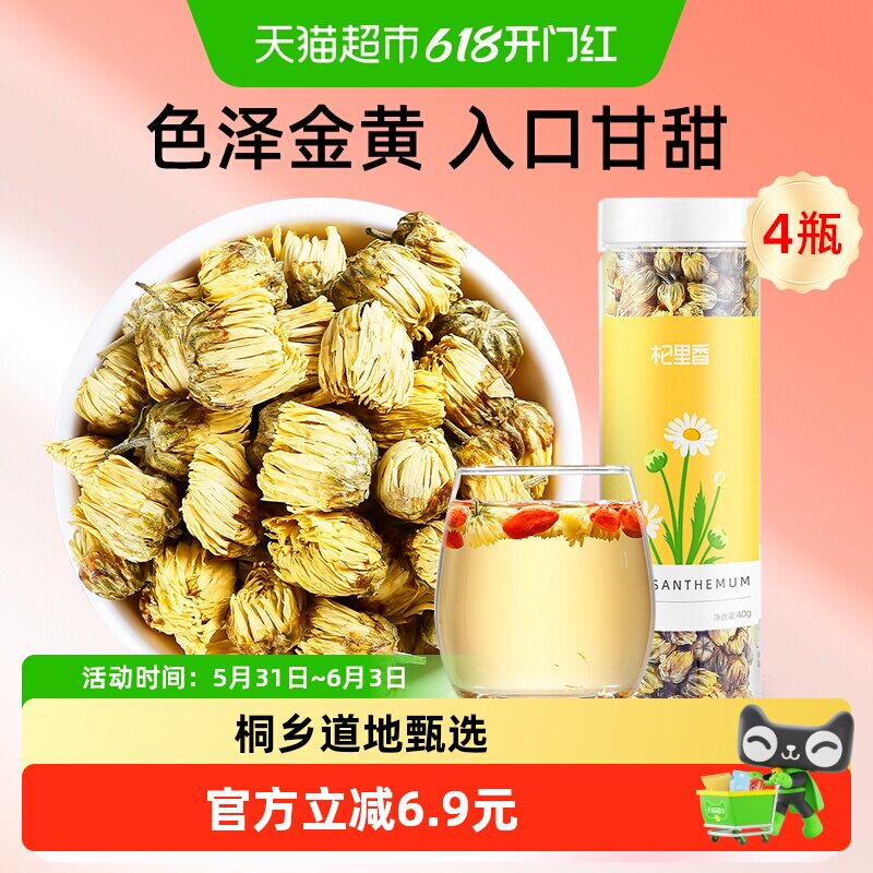 杞里香胎菊王当季采摘40g*4花茶叶正宗菊花搭枸杞泡养煮生茶泡水
