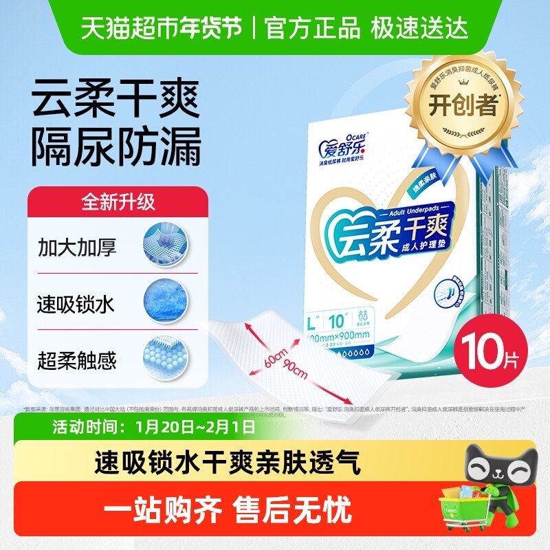 爱舒乐成人护理垫老人用术后一次性尿垫60x90隔床产妇尿垫尿不湿,洗护清洁剂/卫生巾/纸/香薰,成年人隔尿用品,淘宝优惠券,粉丝福利购,淘宝优惠卷