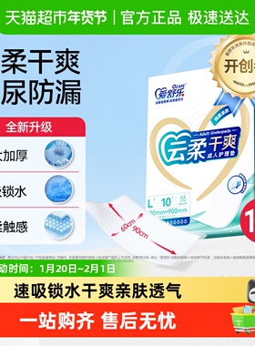 爱舒乐成人护理垫老人用术后一次性尿垫60x90隔床产妇尿垫尿不湿