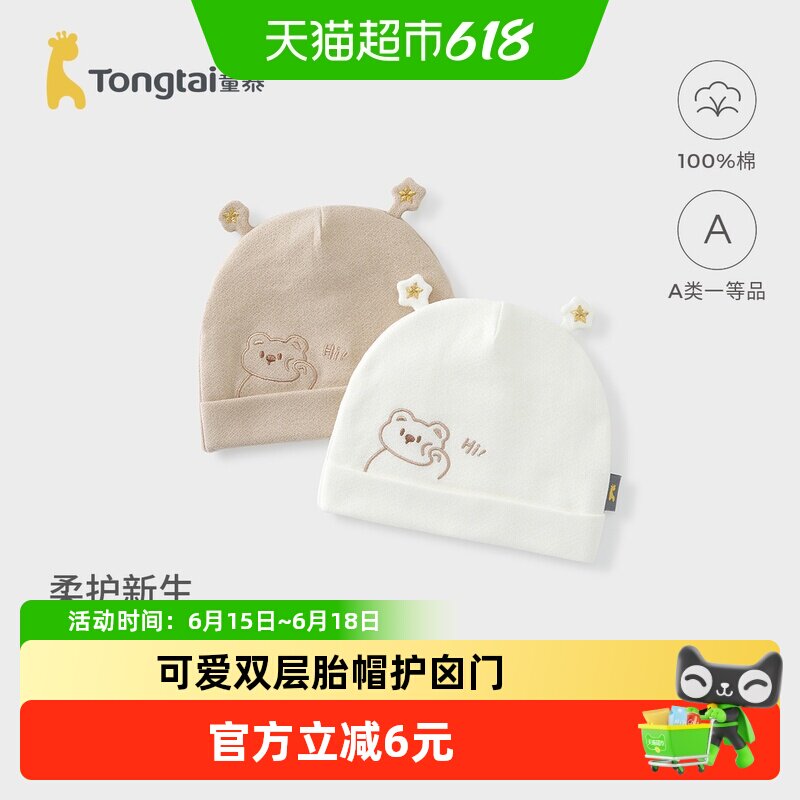 童泰婴儿帽子春秋季纯棉新生儿可爱双层胎帽初生宝宝百搭护囟门帽
