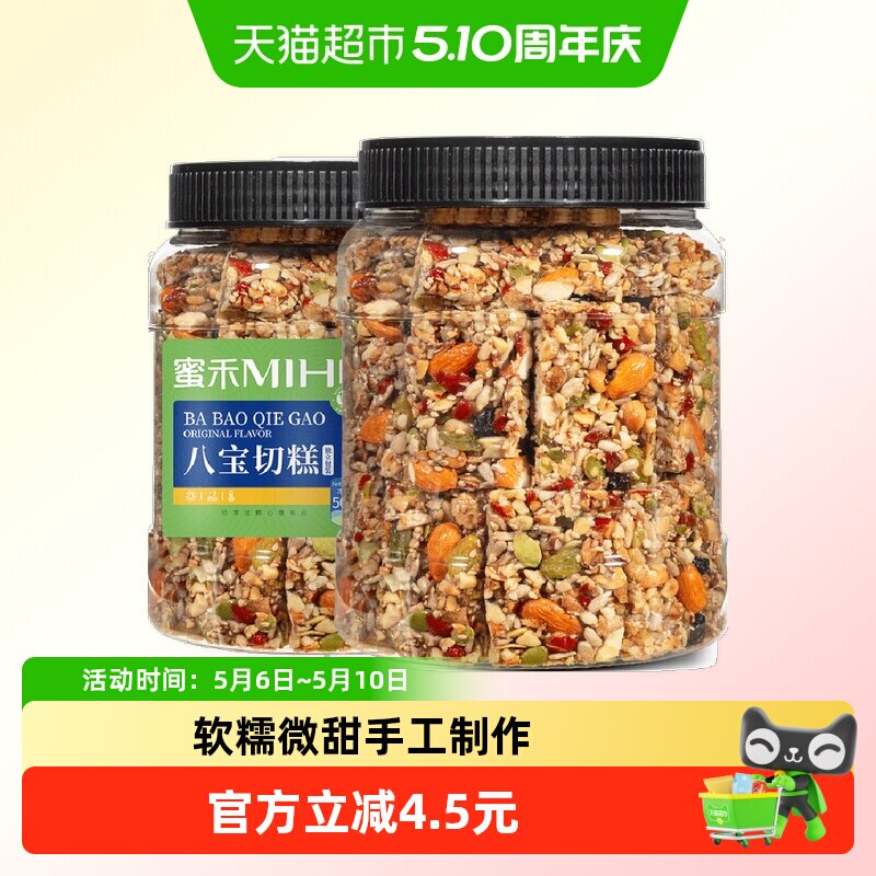 蜜禾手工八宝切糕500g新疆风味中西式传统糕点心早餐坚果孕妇零食