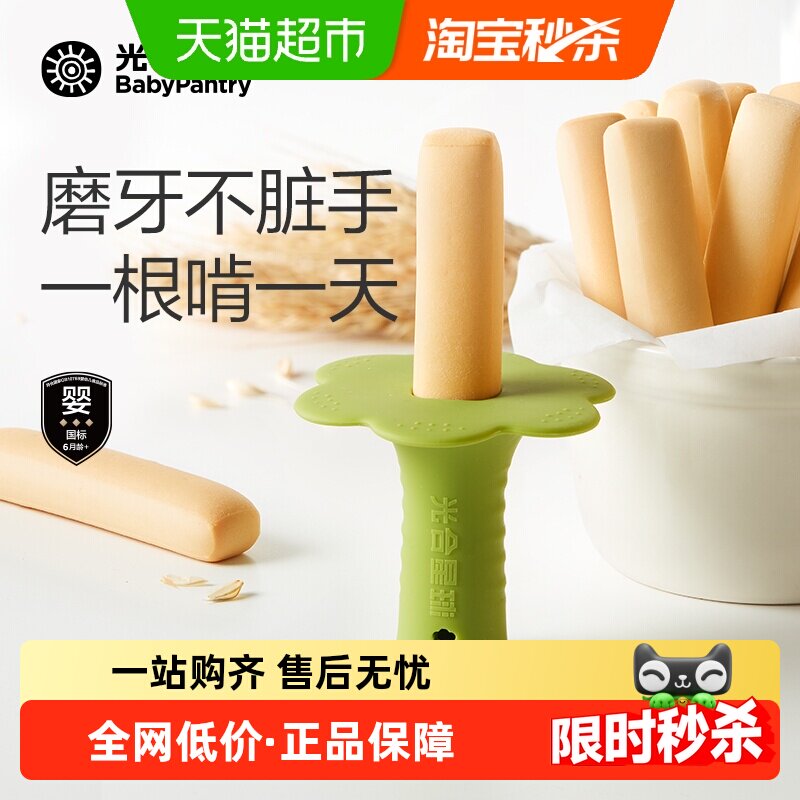 光合星球温和硅胶防掉磨牙棒婴儿宝宝辅食零食二价铁