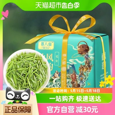 赛八仙新茶上市绿茶250g礼盒装