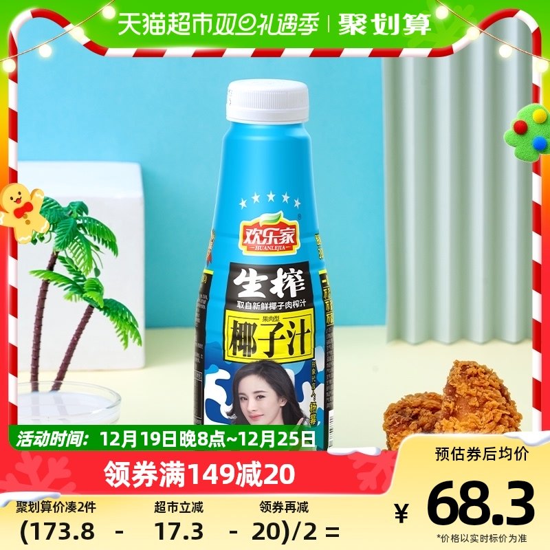 欢乐家植物蛋白饮料椰子汁500g*15瓶商超同款椰汁