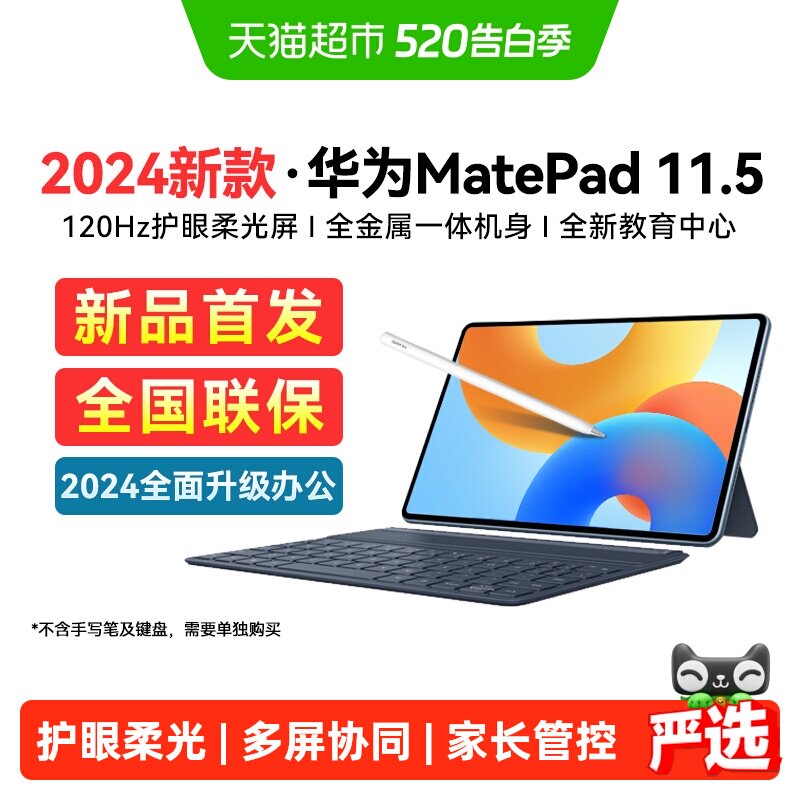【下拉详情页领取补贴】华为平板MatePad11.5英寸2024