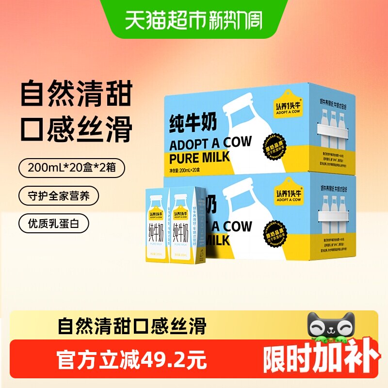 认养一头牛纯牛奶家庭囤货装图片
