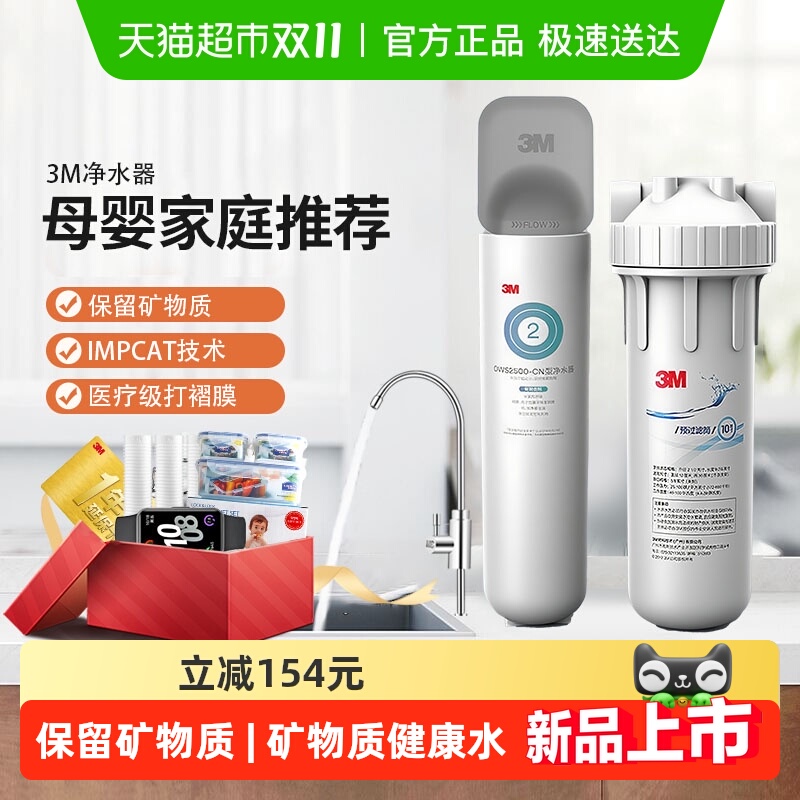 3M净水器家用净享DWS2500-cn