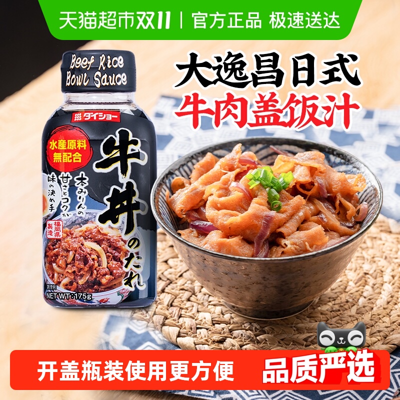 日本进口大逸昌日式牛肉盖饭汁175g牛丼汁肥牛卷酱汁酱料调味酱油