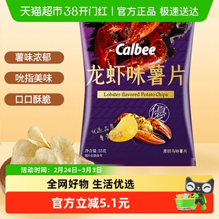 Calbee/卡乐比龙虾味薯片55g*1袋休闲办公室零食薯条膨化小吃