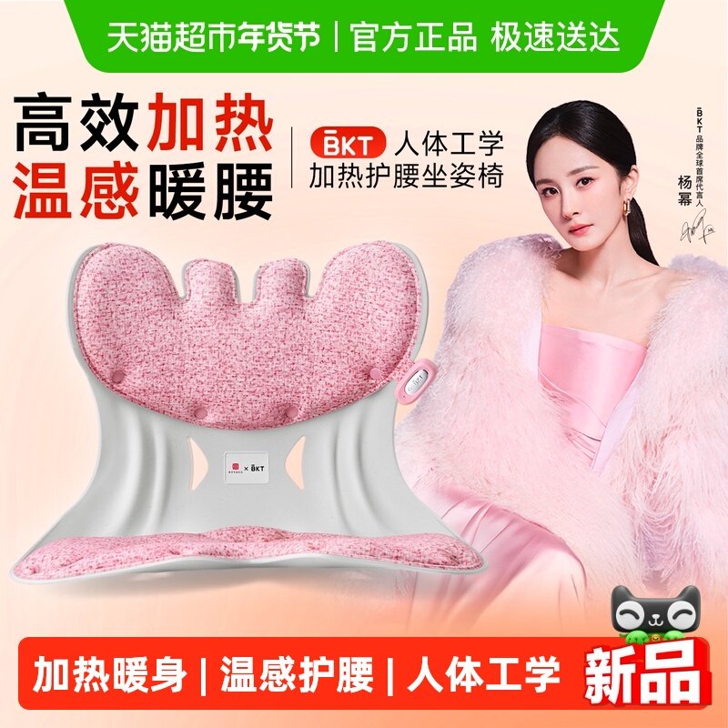BKT护腰久坐神器加热坐垫人体工学上班枕托腰部支撑靠垫腰靠座椅,居家布艺,腰靠垫,淘宝优惠券,粉丝福利购,淘宝优惠卷