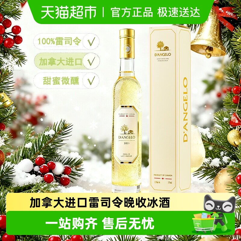 加拿大进口白葡萄酒晚收雷司令甜葡萄酒进口冰酒配香槟杯原酒进口