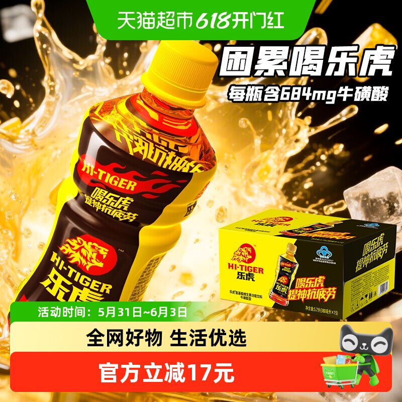 【直播专享】乐虎氨基酸维生素功能饮料380ml*15瓶困累喝乐虎