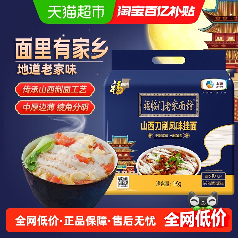 福临门老家面馆山西刀削风味挂面1kg×1袋,粮油调味/速食/干货/烘焙,面条/挂面（无料包）,淘宝优惠券,粉丝福利购,淘宝优惠卷