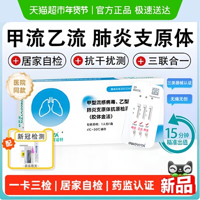 英诺特甲乙流肺支抗原可测H3N2