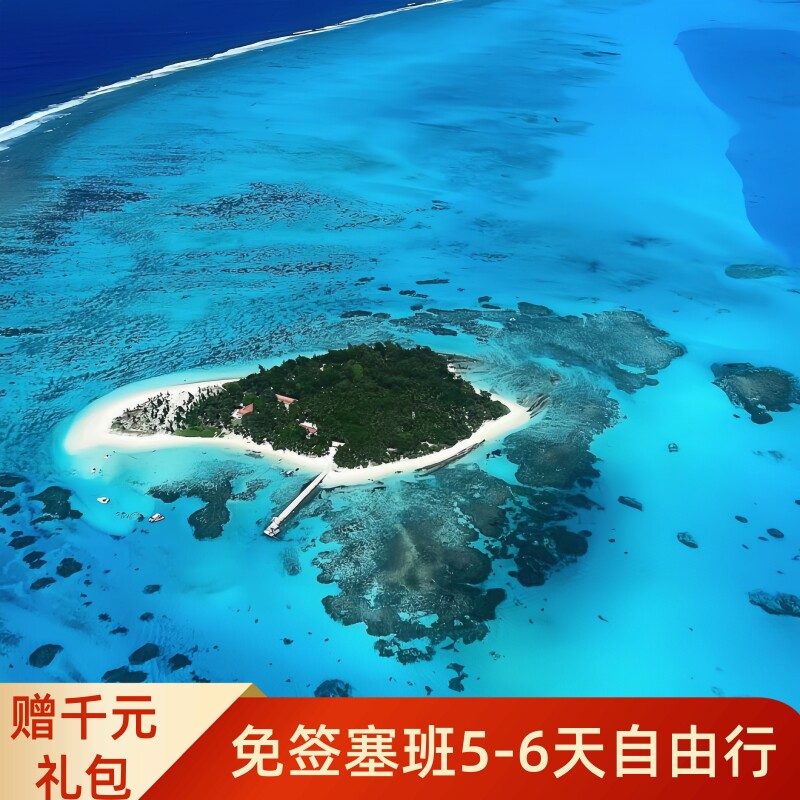 【所有女生直播间】塞班岛旅游5-6天自由行机票酒店全含香港直航