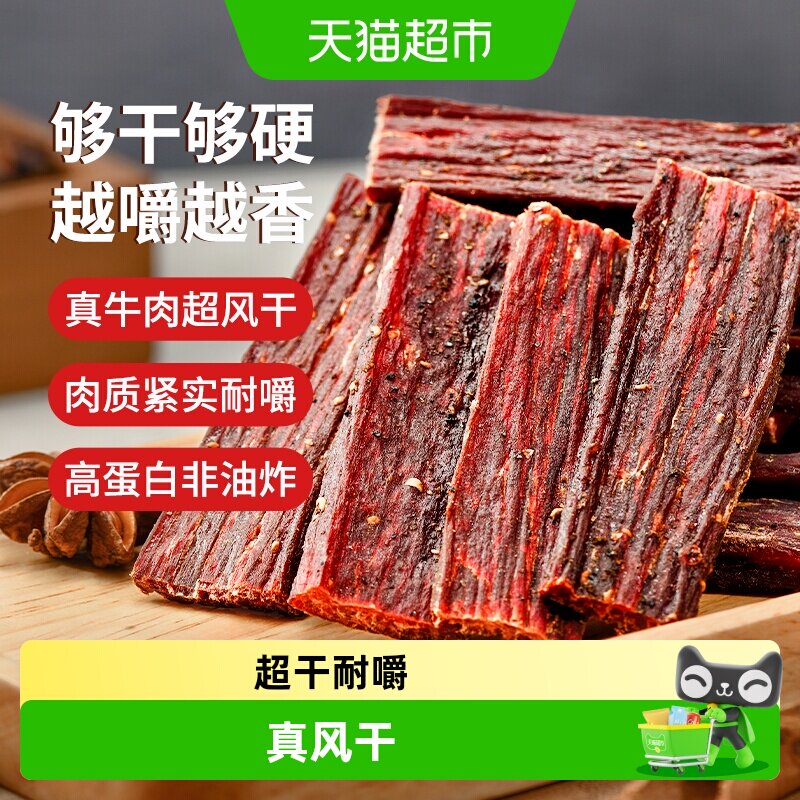 思奇香手撕牛肉约九成超风干牛肉干五香味四川凉山特产