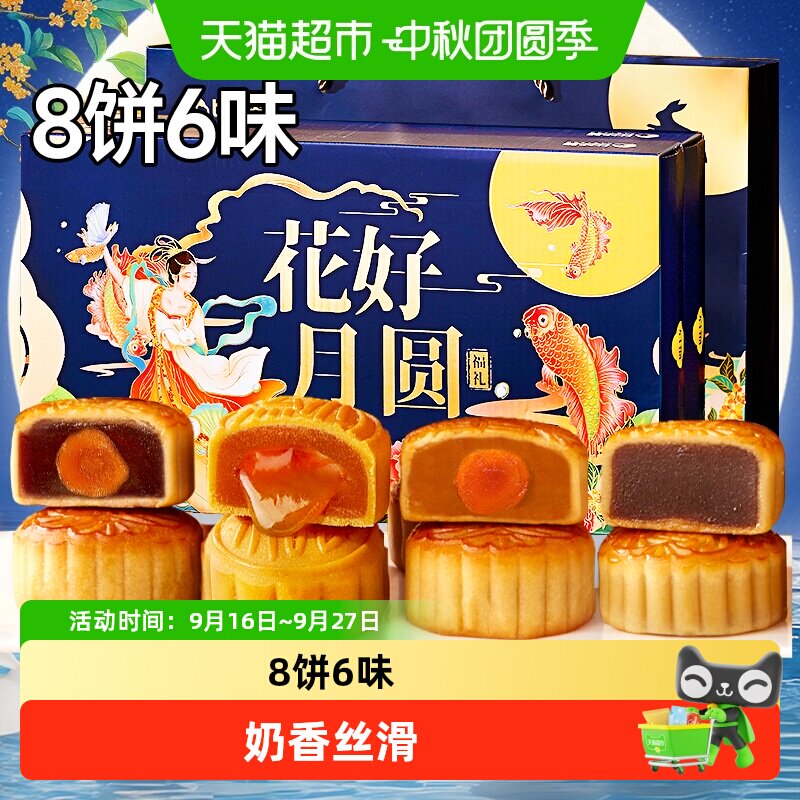 比比赞花好月圆中秋月饼礼盒