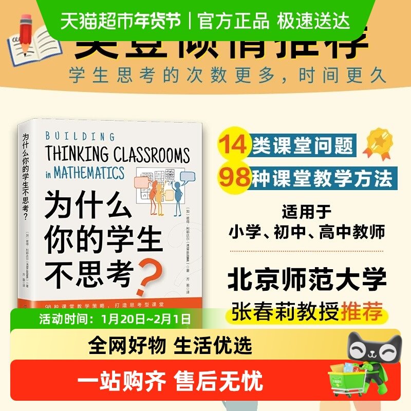 包邮 为什么你的学生不思考？教学策略小学初中高中教师参考书籍,书籍/杂志/报纸,教育/教育普及,淘宝优惠券,粉丝福利购,淘宝优惠卷