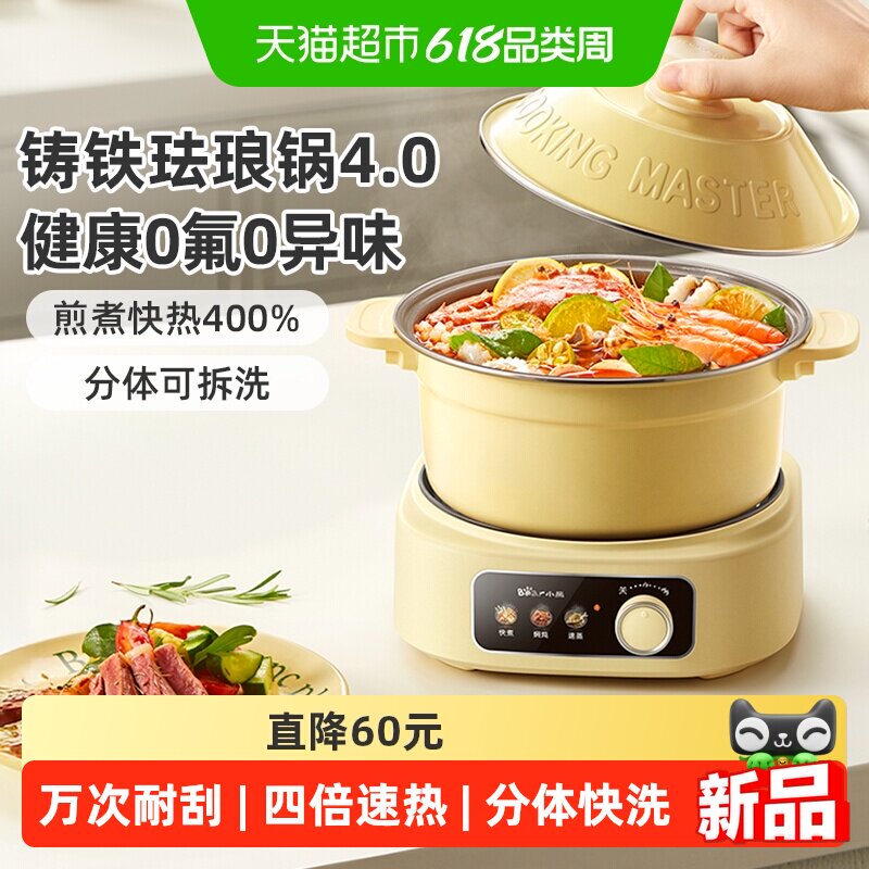 小熊珐琅锅电煮锅宿舍家用小型分体式电蒸锅火锅电炒锅泡面小电锅