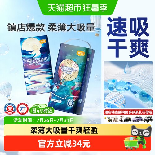 宜婴新梦想家一触速吸婴儿纸尿裤