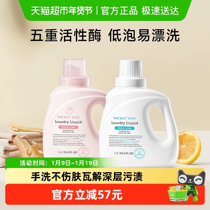 wickle婴儿洗衣液婴幼儿新生宝宝专用儿童抑菌白桃自然洗衣液2L