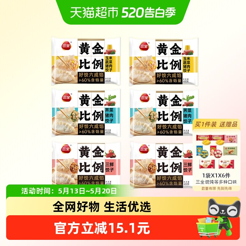 三全水饺黄金比例多口味组合装