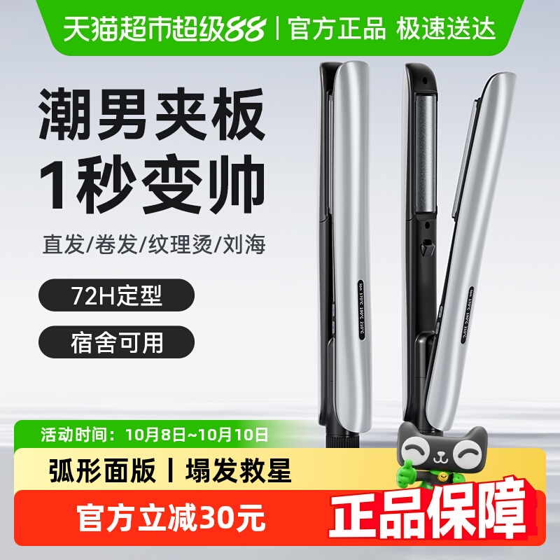 敏煌夹板男生直发卷发两用棒弧形直板夹男士专用短发烫发蓬松礼物