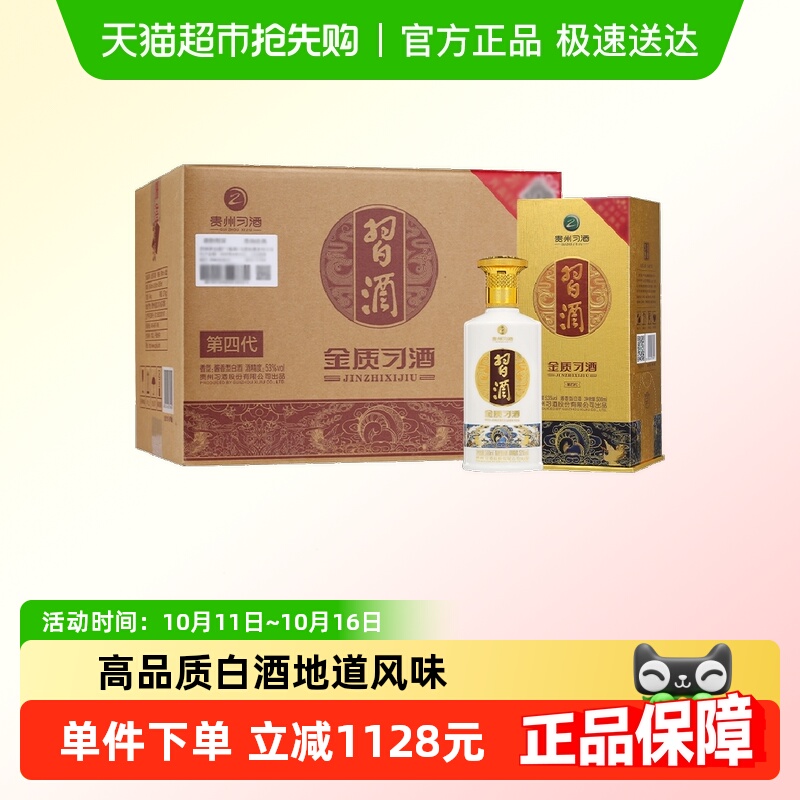 贵州习酒白酒纯粮食酒第四代金质500ml*6瓶53度酱香型箱装含礼袋