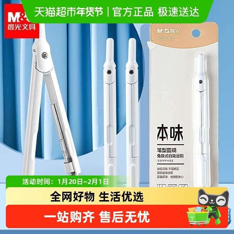 晨光本味圆规初中生专用小学生安全自动出铅免按动绘图用制图工具,淘宝优惠券,粉丝福利购,淘宝优惠卷