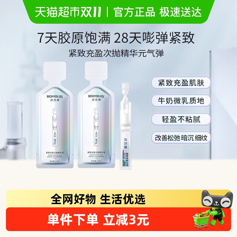 润百颜充盈元气弹精华紧致充盈