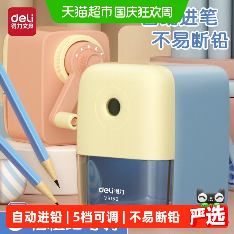 得力学生削笔机自动进铅防断铅图片