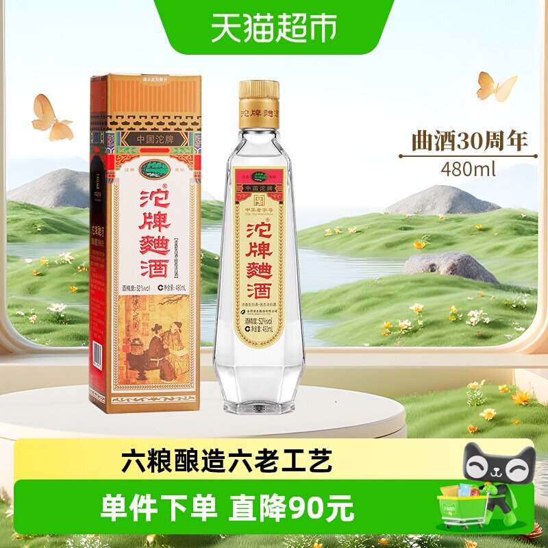 舍得沱牌曲酒52度绵柔480ml图片