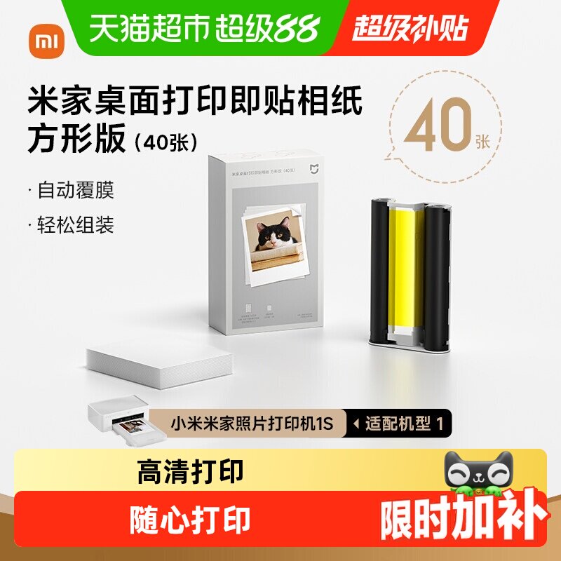 【新品】米家桌面照片打印机2 相纸四色热升华自动覆膜动态照片AR