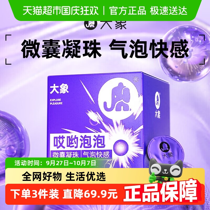 大象超薄玻尿酸避孕套