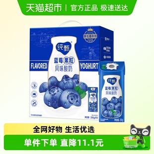 蒙牛纯甄蓝莓果粒风味酸奶酸牛奶200g*10包