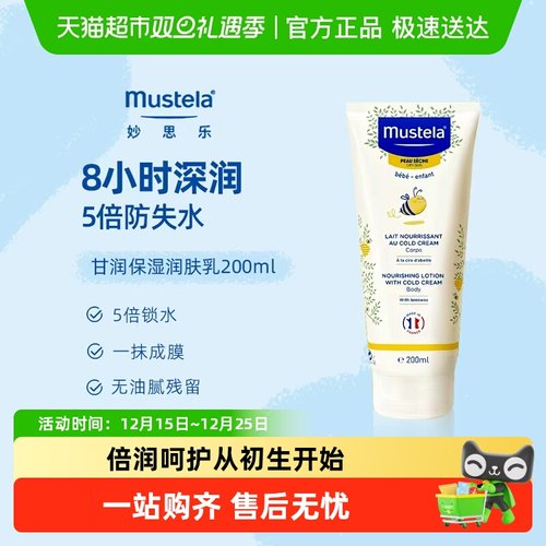 妙思乐甘润保湿身体乳