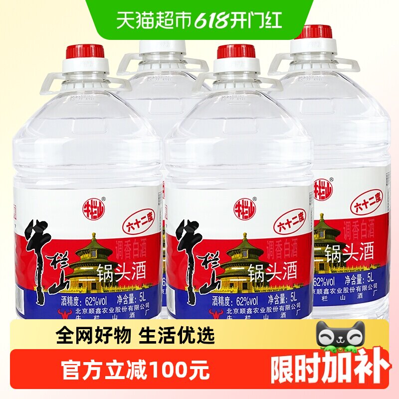 牛栏山二锅头大桶62度5000ml*4桶整箱装清香风格桶装酒京味传承