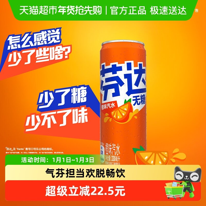 可口可乐 芬达无糖碳酸饮料整箱饮料汽水