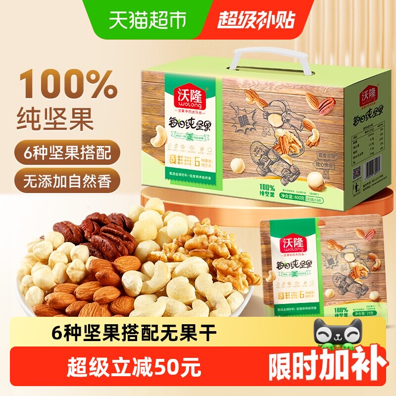 沃隆纯坚果礼盒中秋送礼600g图片