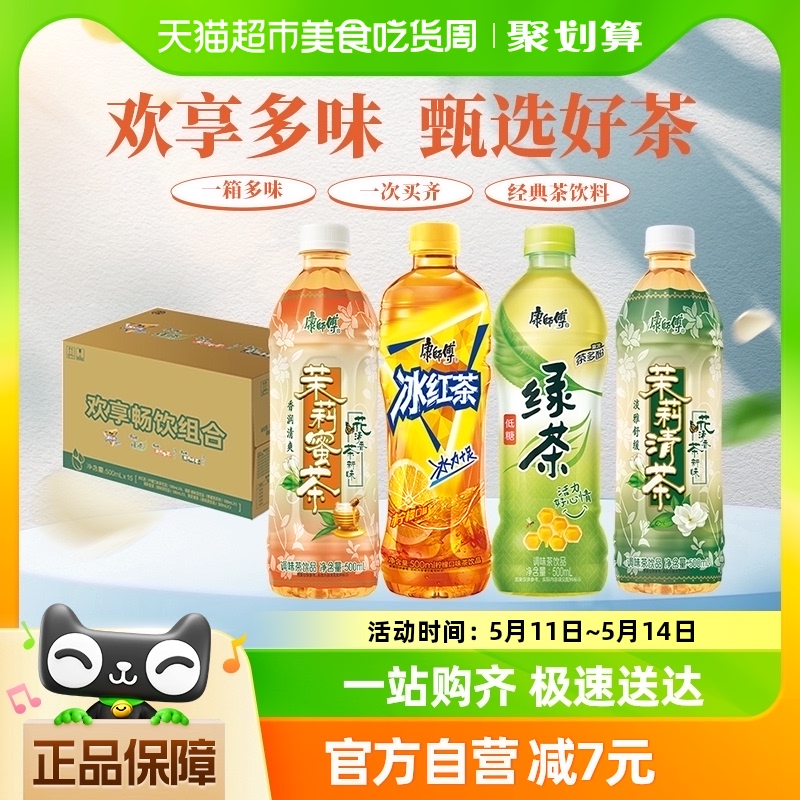 康师傅茉莉蜜茶+冰红茶+绿茶+茉莉清茶500ml*15瓶欢享畅饮综合箱 咖啡/麦片/冲饮 调味茶饮料 原图主图