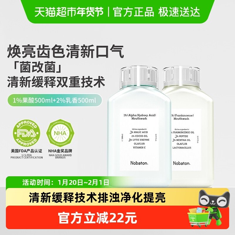 美国Nobaton诺巴顿农场1%果酸2%乳香植物精油菌改菌含氟漱口水,洗护清洁剂/卫生巾/纸/香薰,漱口水,淘宝优惠券,粉丝福利购,淘宝优惠卷
