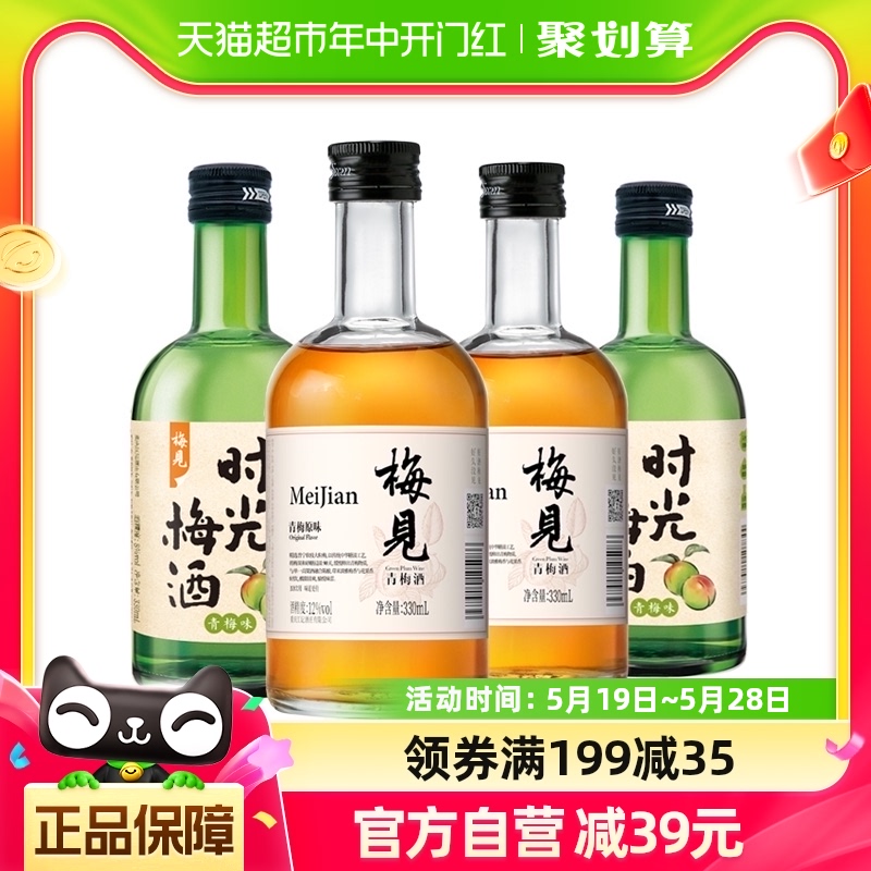 梅见青梅酒梅子酒330ml*2瓶+时光梅330ml*2瓶果酒低度微醺梅酒