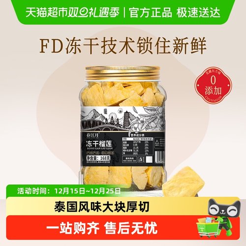 春江月冻干罐装榴莲干